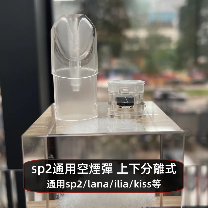 sp2空煙彈 上下分離式 通用可註油空煙彈 現貨 100顆起